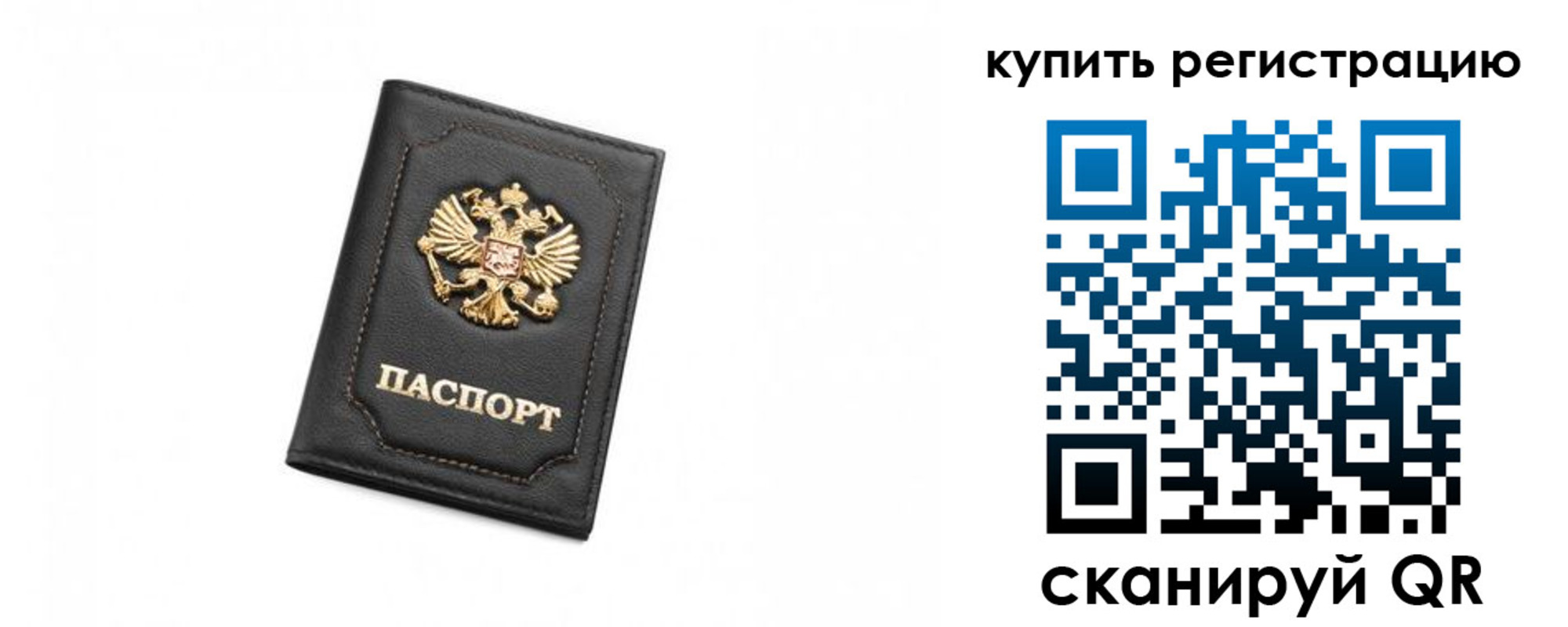 прописка законно в Шумихе