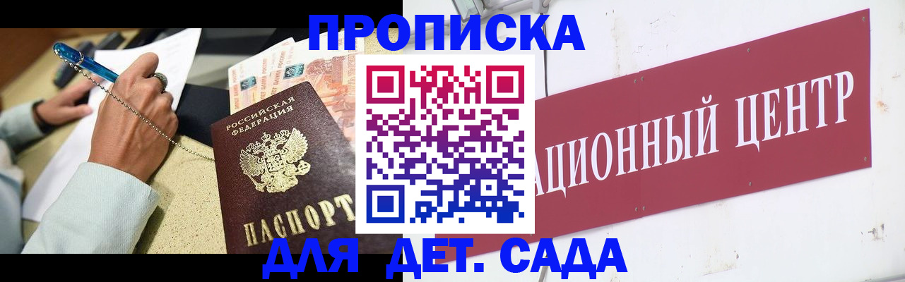 прописка штамп в Шумихе