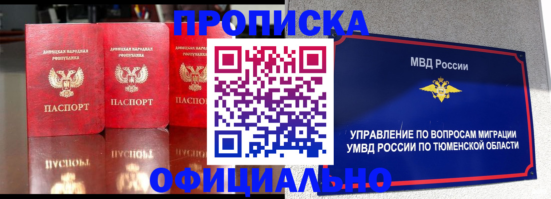 временная прописка в Шумихе