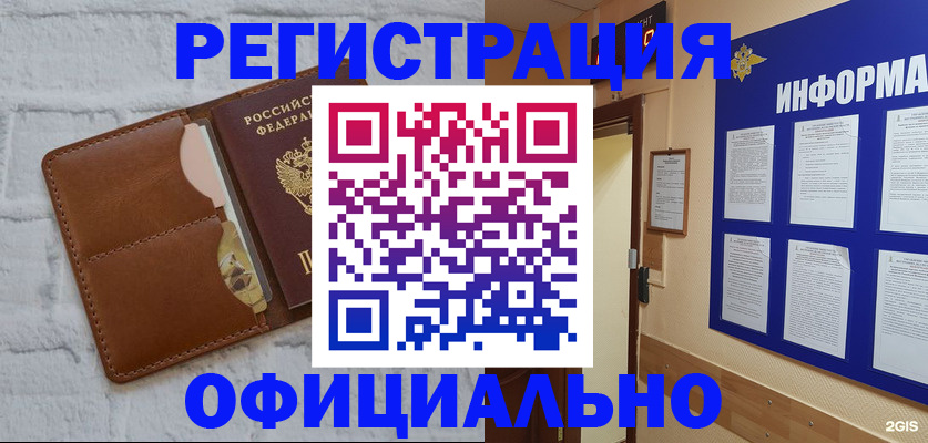 временная регистрация недорого в Шумихе