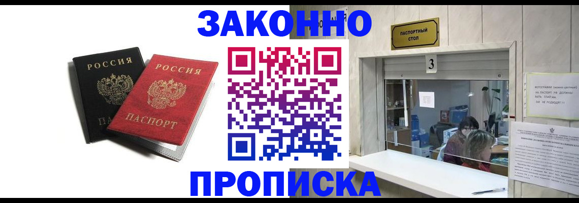 временная регистрация законно в Шумихе