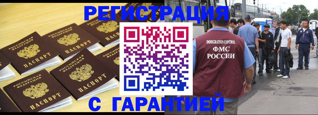 прописка для работы в Шумихе
