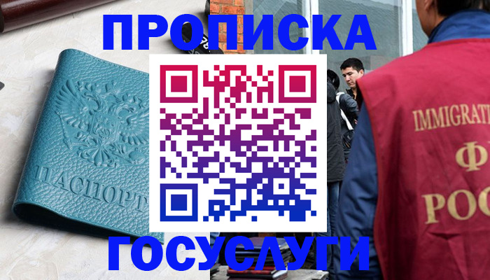 прописка штамп в Шумихе