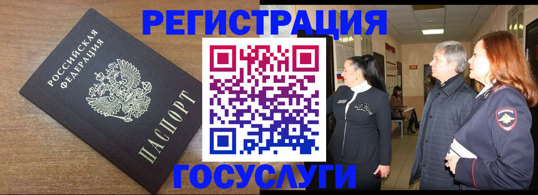 миграционный учет в Шумихе