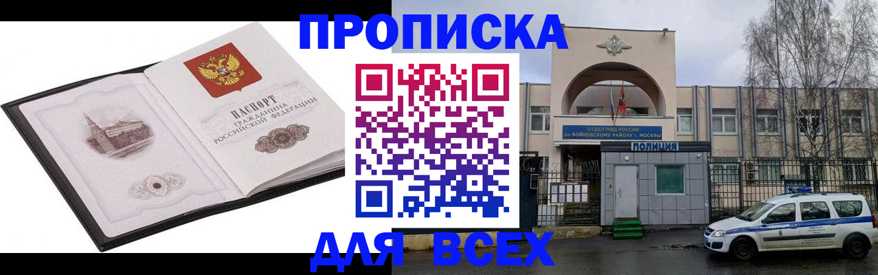 купить прописку в Шумихе