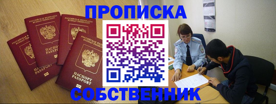 временная регистрация надежно в Шумихе
